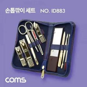 Coms 손톱깎이 세트 손톱깍기 10pcs