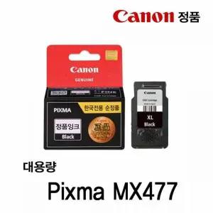 [골드스마일]캐논 Pixma MX477 정품잉크 검정대용량