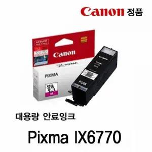 [알티피아]캐논 Pixma IX6770 대용량 정품잉크 검정 안료잉크