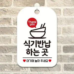 Thank you 식기반납하는곳 사각안내판 화이트