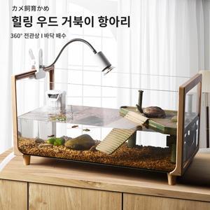 원목 반수생 거북이 대형 어항 수족관 수조 유리