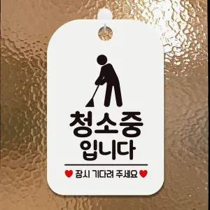 [셀러에이드]청소중입니다 잠시 사각안내판 매장알림판 화이트