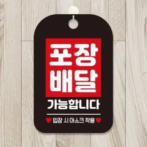 [JED] 걸이형 포장배달 사각안내표판 블랙 알림판