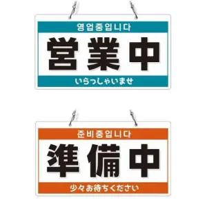 [JED] 3개국어 체인걸이형 양면 안내판 영업중 준비중2