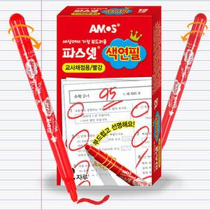 [문구티쳐] 아모스 파스넷 채점용색연필(12개입)/단색 색연필/채점용/부드러운 필기감/