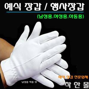 착한몰/기사/예식장갑/혼주장갑/학예회/재롱잔치