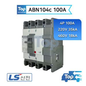 LS산전 ABN104c 100A 4P 차단기 NFB