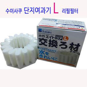 수이사쿠 단지여과기 L리필필터 단지여과기