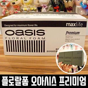 플로랄폼 오아시스 프리미엄/1박스/플로라폼/꽃블럭
