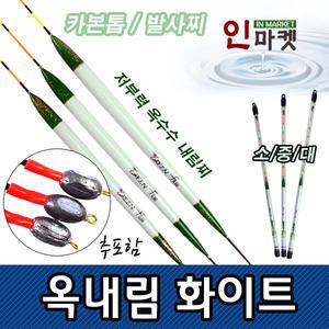 GREEN F 옥내림화이트 옥내림찌 민물찌 카본톱 발사찌