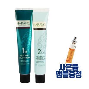 [HARAVO]헤라보 트리트먼트 칼라 크림 60ml 나뚜비아앰플증정