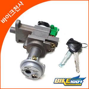 대림 엠보이125(인젝션기종) 용 -키세트