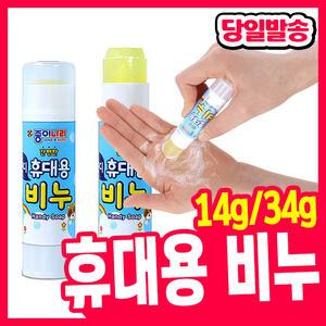 [오피스스쿨] 종이나라 핸디 휴대용 비누 14g/ 34g  간편한 위생 스틱비누 여행용 핸드워시