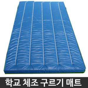 국내산 체조 매트 마블 구르기 매트 학교 체육 뜀틀 안전 착지