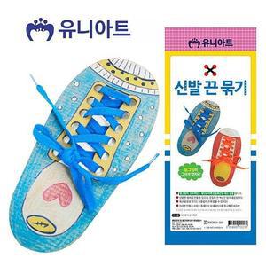 신발 끈 묶기/홈스쿨링 운동화만들기 DIY만들기 DIY놀이 촉감놀이