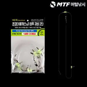 네온훅 초장타 롱캐스팅 원투 낚시 채비 2단