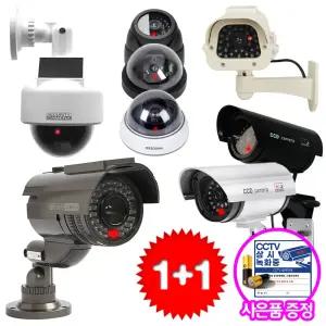 1  +  1 모형CCTV 가짜CCTV 모형 감시카메라 11종 모음