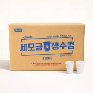 세모금위생컵 2000매 일회용종이컵 약국컵 경제적인 종이컵
