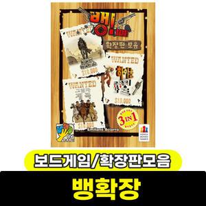 보드게임 뱅확장-확장판모음