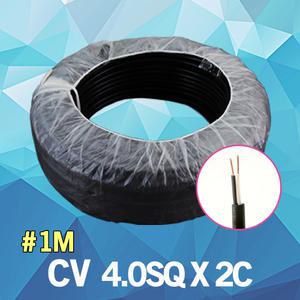 CV 4.0SQ X 2C 1M 단위 옥외용전선 단선 작업선 전기 옥외용 전기선 배선케이블 작업전선 비닐외장케이블