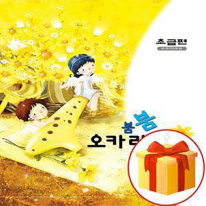 붐붐 오카리나 세상 - 초급편