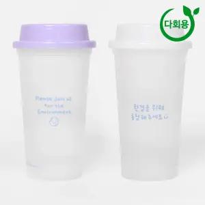 [HA] 롱 16온스 해요 컬러체인징 다회용 카페컵 리유저블컵 뚜껑포함 1박스 120세트