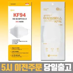 아라 마스크 KF94 100매 대형 귀편한 병원 약국 공적 숨쉬기편한 귀안아픈 일반 황사 성인 3D 보풀없는
