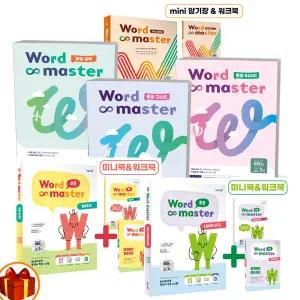 [카드10%+선물] 워드 마스터 초등 중등 고등 수능 BASIC COMPLETE 고난도 실력  EBS 파이널 어원 숙어 이투스
