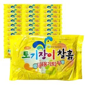 고려사 토기장이 찰흙 옹기토 (낱개30개)