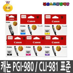 캐논 정품 표준용량 PGI980 CLI981 PGI980PGBK PIXMA TS8195 TS8190 TS8290 TS8295 TS8298 TS8390