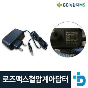 혈압계 아답터/로즈맥스 혈압계 전용 아답타