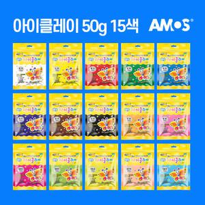 아모스 탱탱 아이클레이 50g 15색 세트 칼라점토 촉감놀이 점토공예