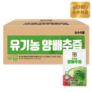 [순수식품] 유기농 양배추즙 1박스(100포) 브로콜리 유기농 사과농축액