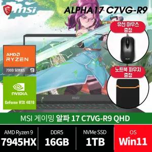 MSI 알파 17 C7VG-R9 QHD /윈11 설치/파우치+마우스/당일발송