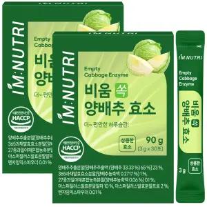 아임뉴트리 국내산 양배추 발효 효소 소화효소 글루텐분해 2박스