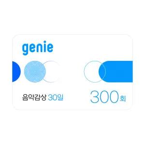 [지니뮤직] 음악감상 300회 (30일)