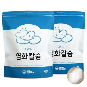 [소다스쿨]제습제 리필용 구슬타입 염화칼슘 대용량3kg 2개+부직포8장