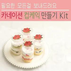 4개완성 카네이션 보틀 컵케익 만들기 Kit / 케익 케이크 재료 세트 시트