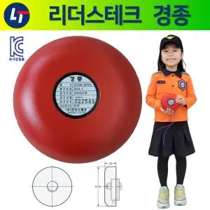 1109번 리더스테크 화재 경보기 경종 / KC인증 국가검정품 /소방 /속보세트 경종 /라윤이