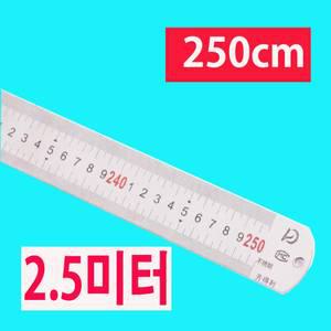 스틸자 2.5미터 두께2.0mm 스테인리스자 쇠자 스텐자 반영구 직자 철자 목공자 튼튼한자 250cm 2.5M 2mm두께