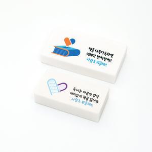 독서 각인 네임 지우개 독서의 날 행사 도서관 위클래스 학교행사 친구사랑