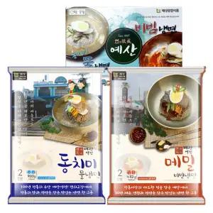 예산역전냉면 비빔냉면 동치미물냉면 4인분 선물세트