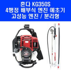 혼다 KG350S 4행정 배부식 엔진 동력 예초기 4싸이클 GX35 제초기 벌초 제초작업