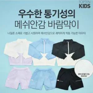 [탑텐키즈](신세계 사우스시티)25SS 공용) 메쉬안감 컬러블록 바람막이 점퍼 MKF2JJ3012