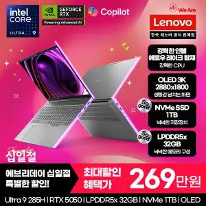 [레노버][최종 269만]Lenovo IdeaPad Pro 5 16IAH10 ULT9 5050 AI/크리에이터 노트북/디자인용/예약판매
