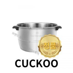 쿠쿠 내솥 6인용 CRP-DHS068FD 올 스테인리스 와이드 앤 플랫 무코팅 CRI-HAS0610N 리셀