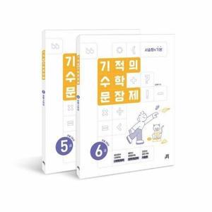 기적의 수학 문장제 3학년 세트 (전2권)