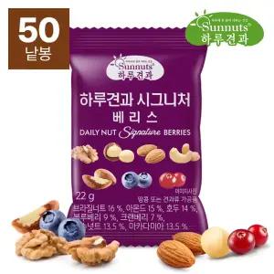 [하루견과] 프리미엄 건견과 시그니처 베리스 22g x 50봉
