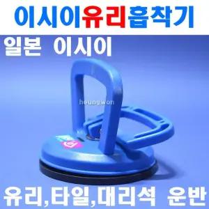 이시이 유리흡착기 IS-10B 2540089 흡착기 가정유리운반 작업현장 타일대리석운반 유리흡착