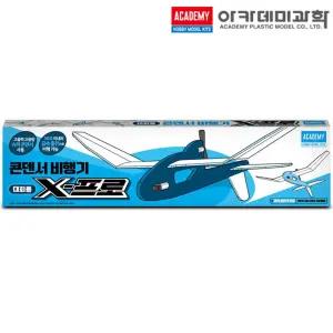 X-프로 대회용 콘덴서 비행기 18516 글라이더 아카데미 과학 교재 키트